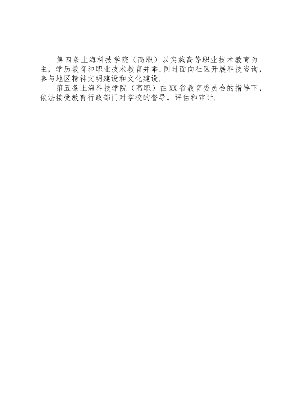 常用规章规章制度的写作_第2页