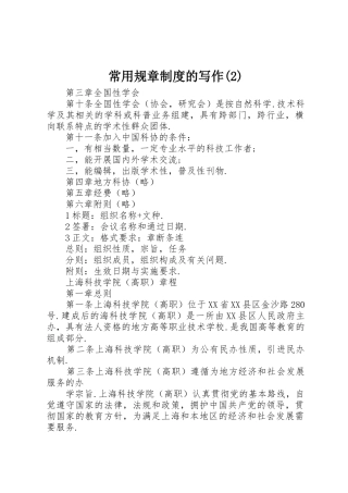 常用规章规章制度的写作