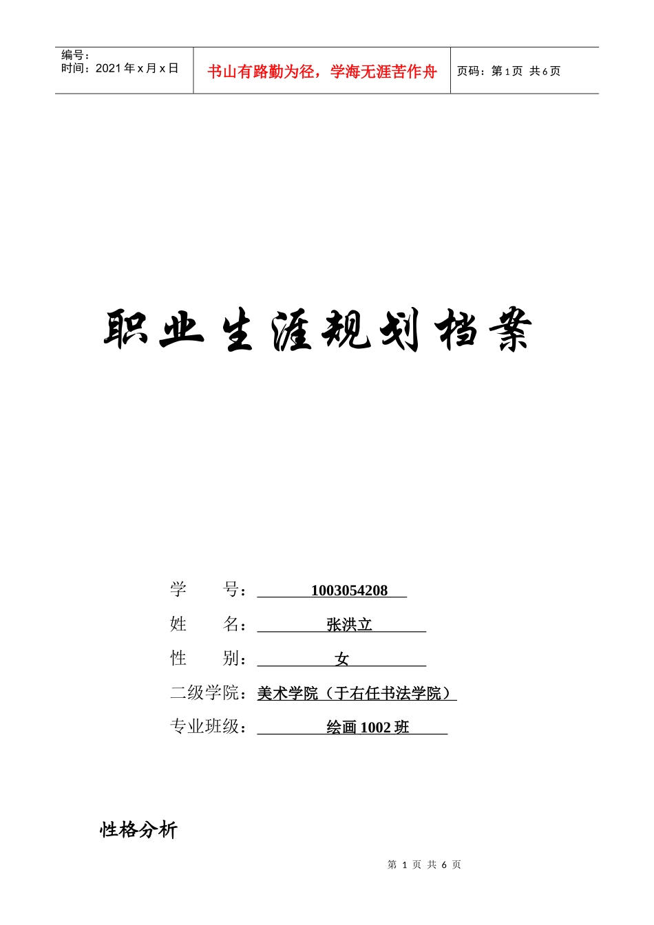 职业生涯规划档案_第1页