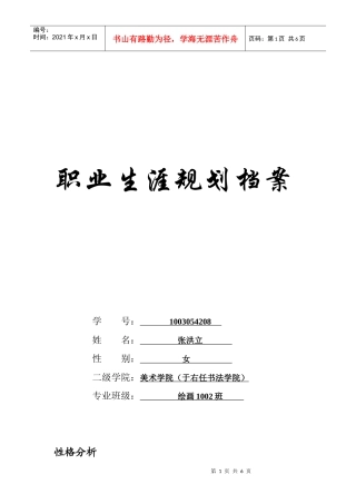 职业生涯规划档案