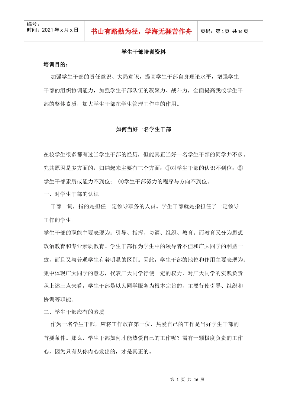 新建 干部培训_第1页