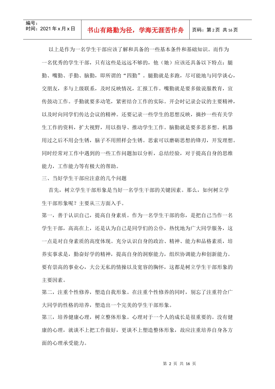 新建 干部培训_第2页