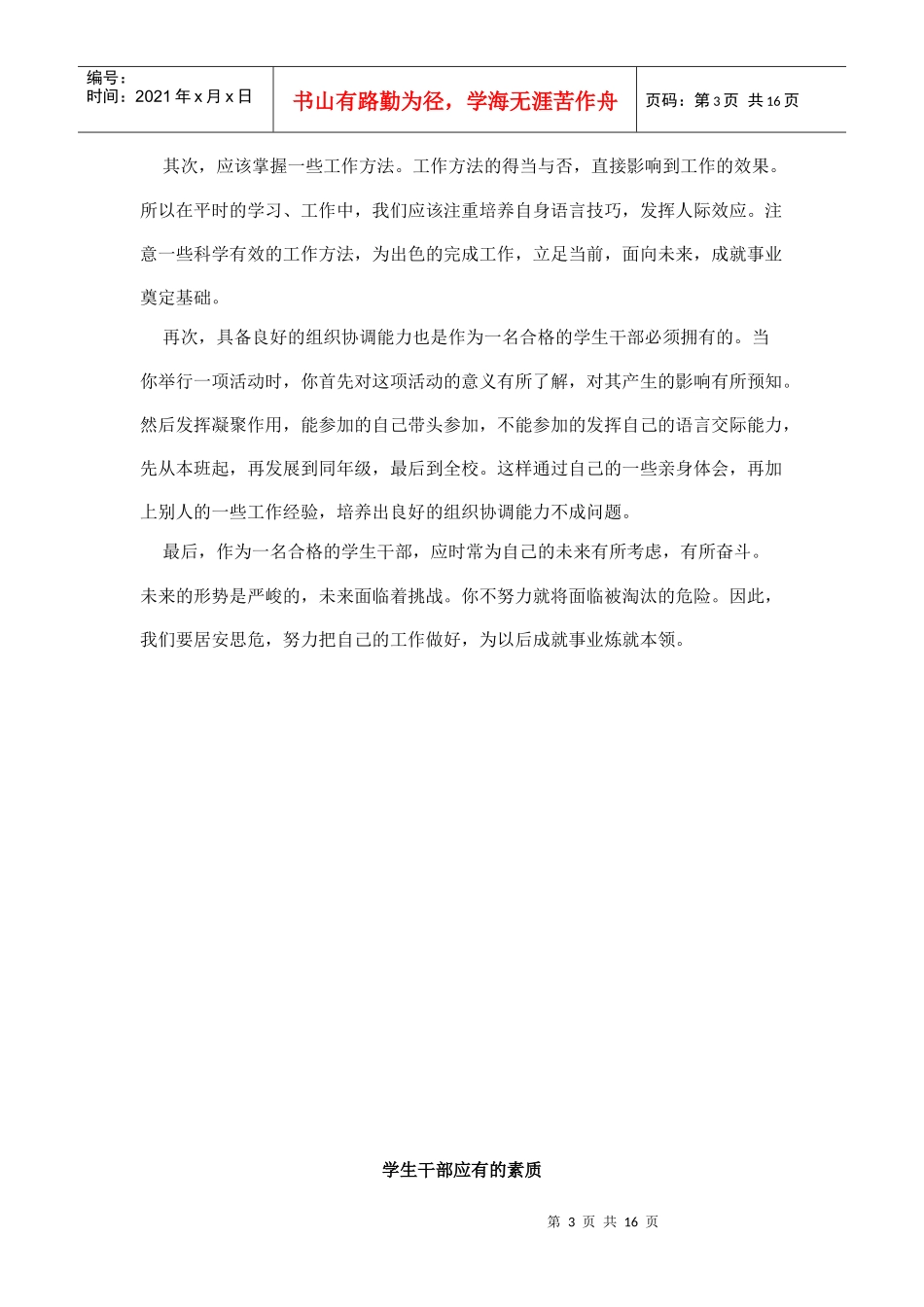 新建 干部培训_第3页