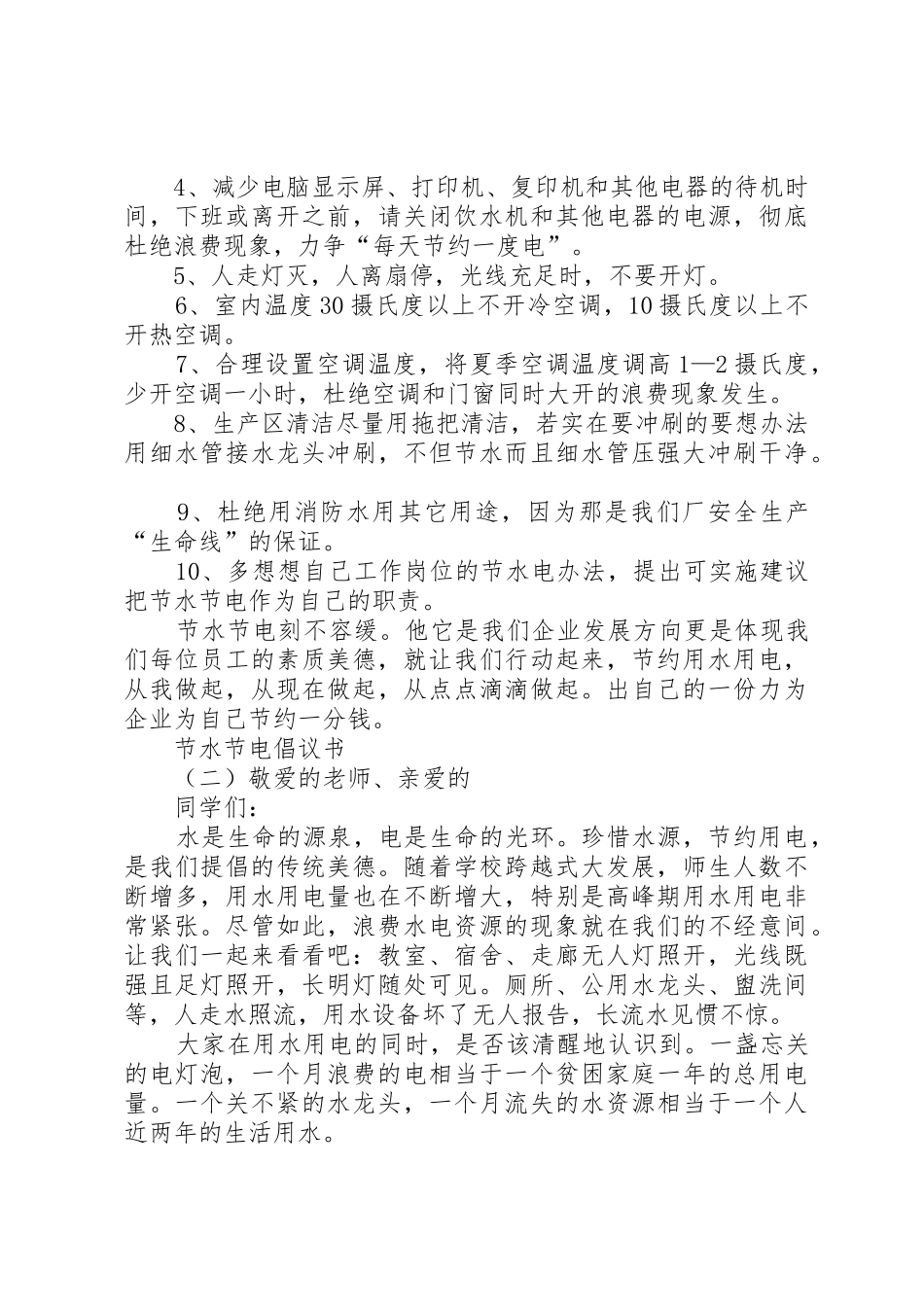 节水节电倡议书范文四篇_第2页