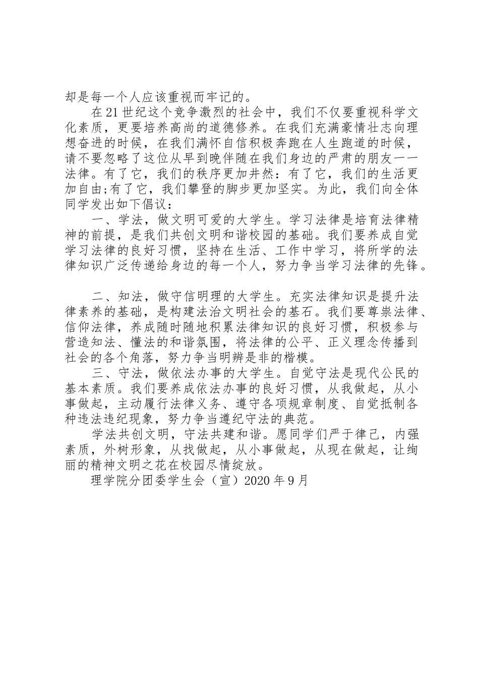 学法知法守法倡议书范文_第2页