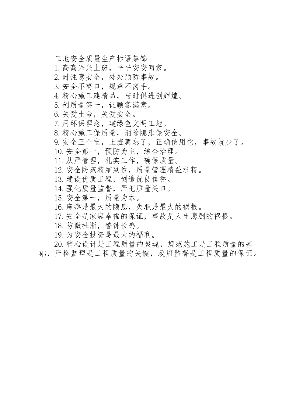 工地安全质量生产标语集锦_第2页