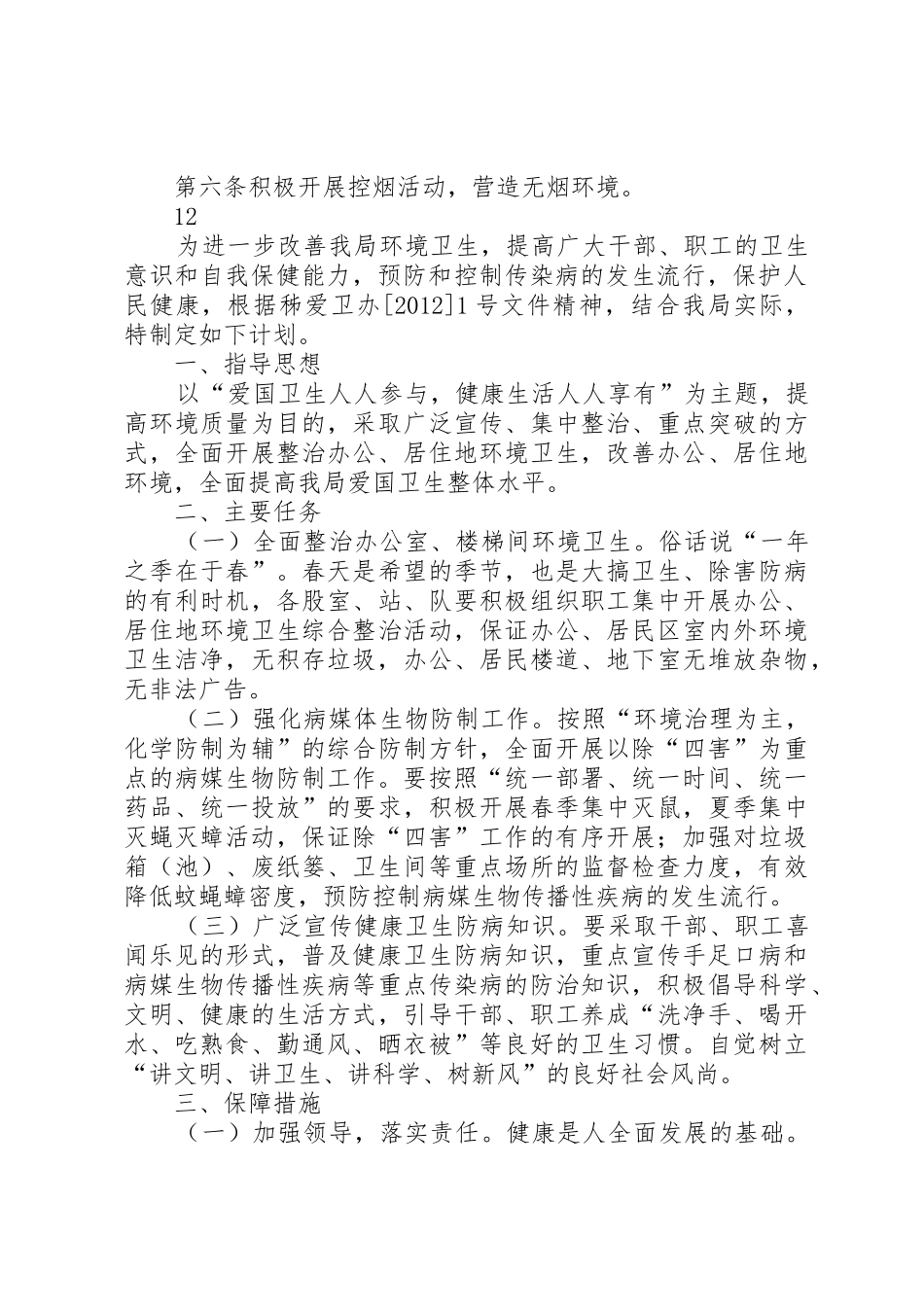 市卫生局爱国卫生工作规章制度 _第2页