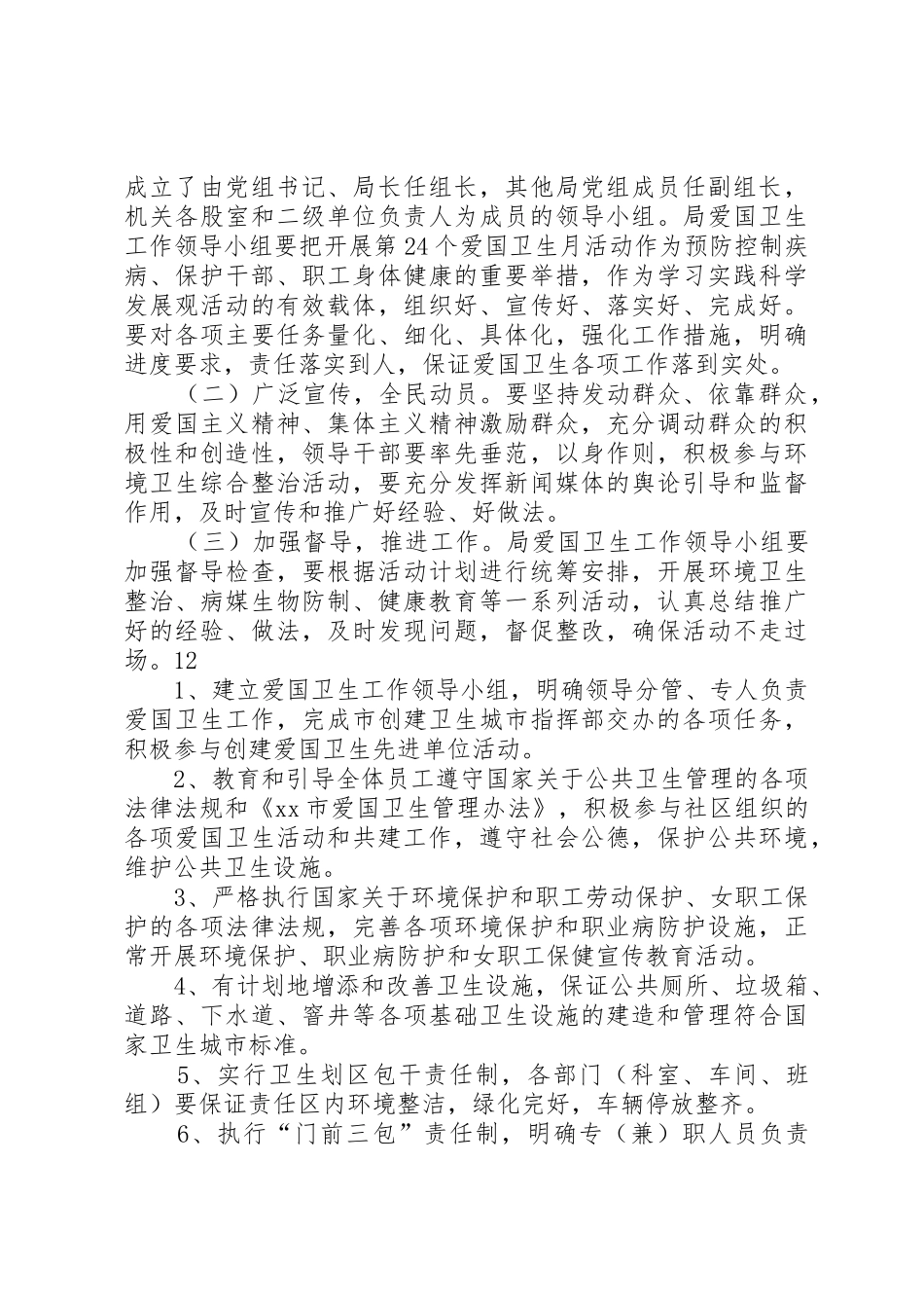 市卫生局爱国卫生工作规章制度 _第3页