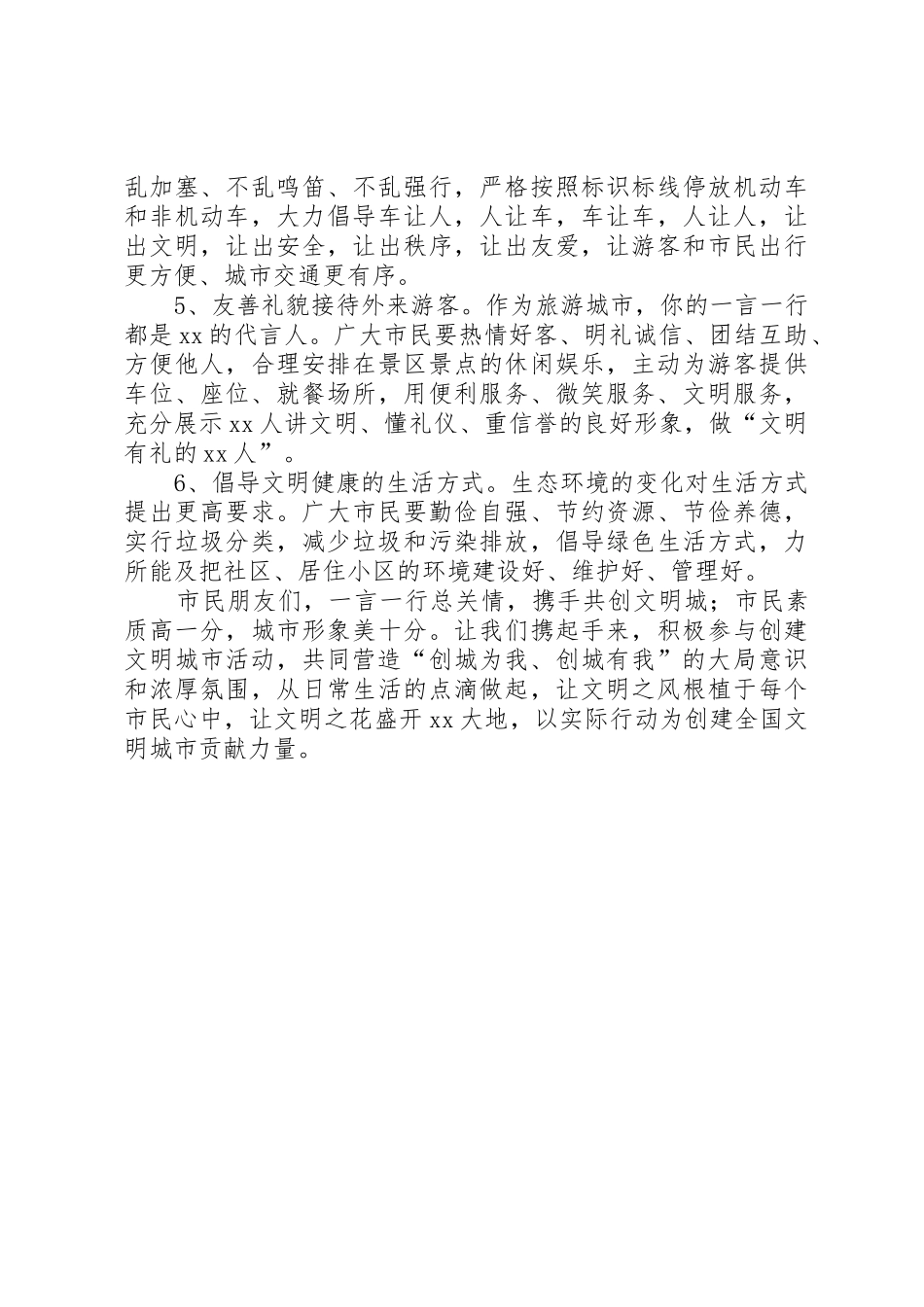 “万名市民文明行携手共建文明城”主题活动倡议书范文_第2页