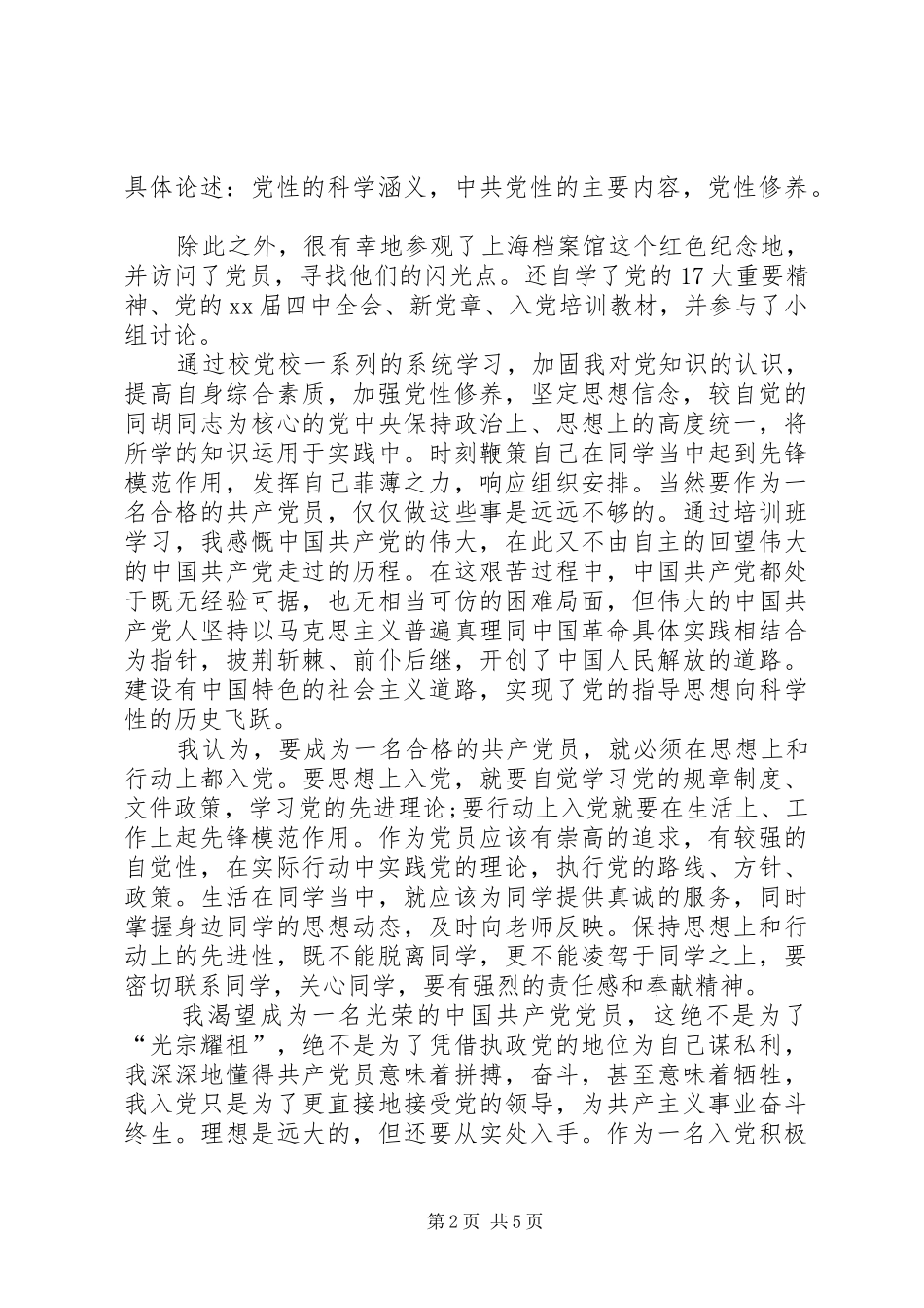 关于党校培训学习总结范文_第2页