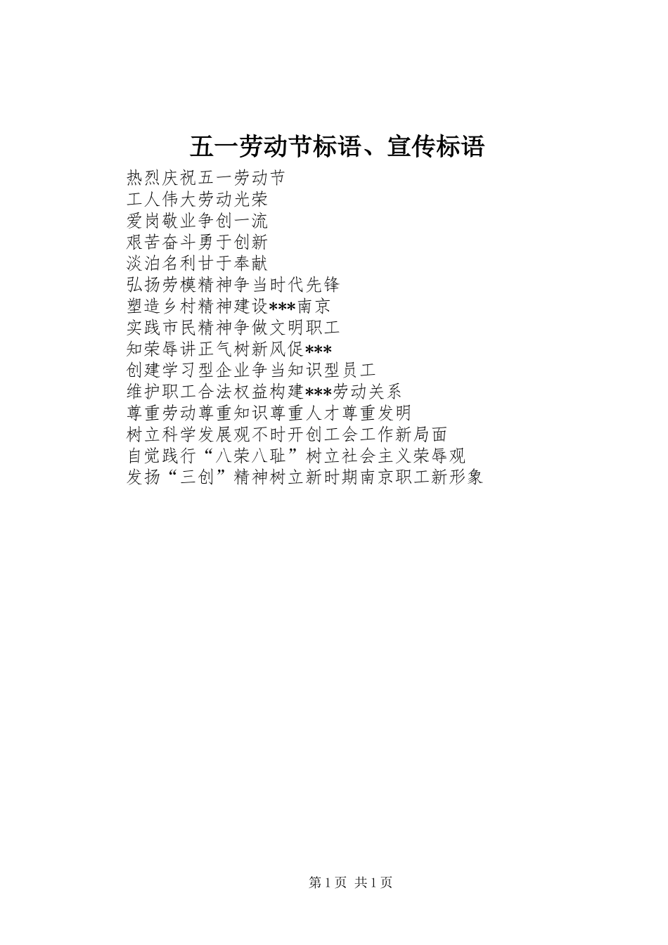 五一劳动节标语集锦、标语集锦_第1页