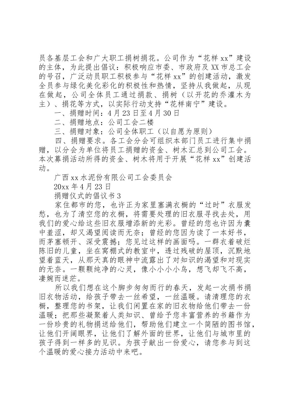 捐赠仪式的倡议书范文4篇_第2页