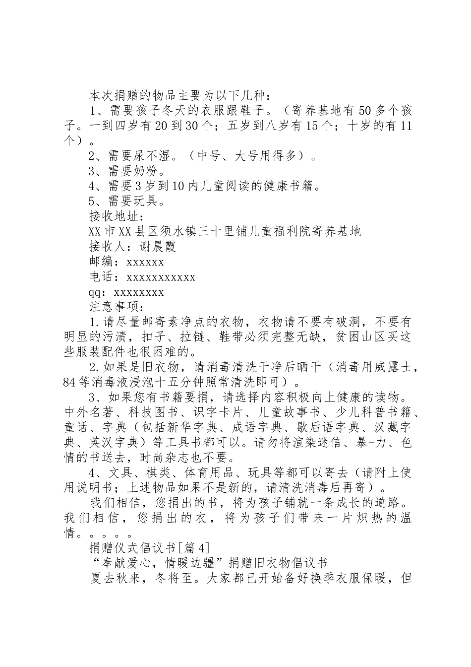 捐赠仪式的倡议书范文4篇_第3页
