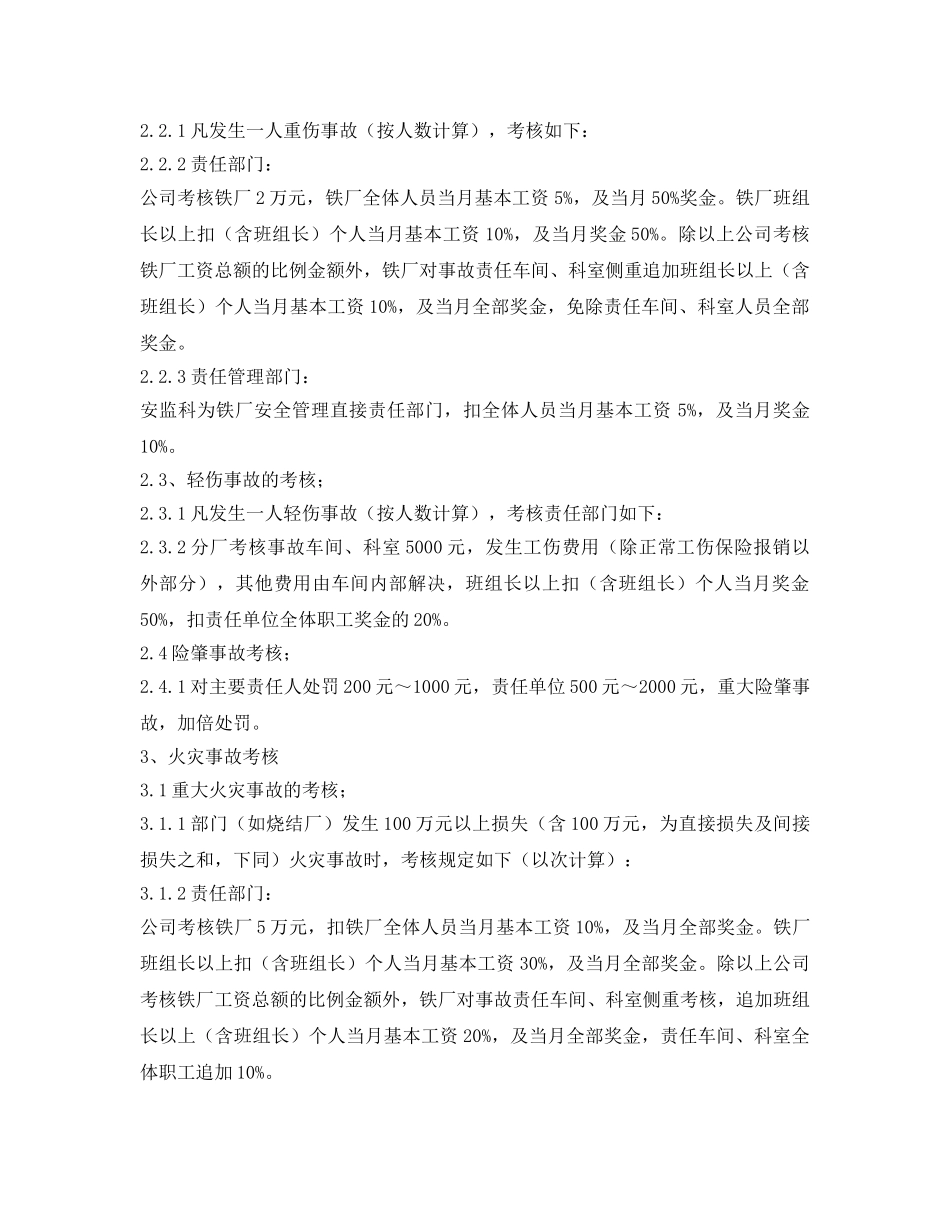 《安全管理制度》之烧结厂安全生产考核、奖励办法 _第2页