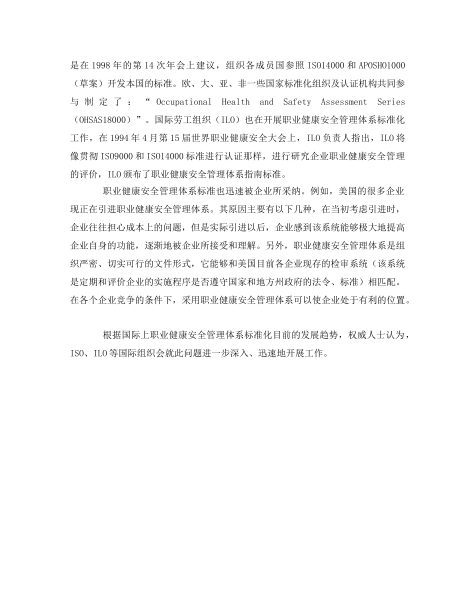 《管理体系》之职业健康安全管理体系标准的发展 _第2页