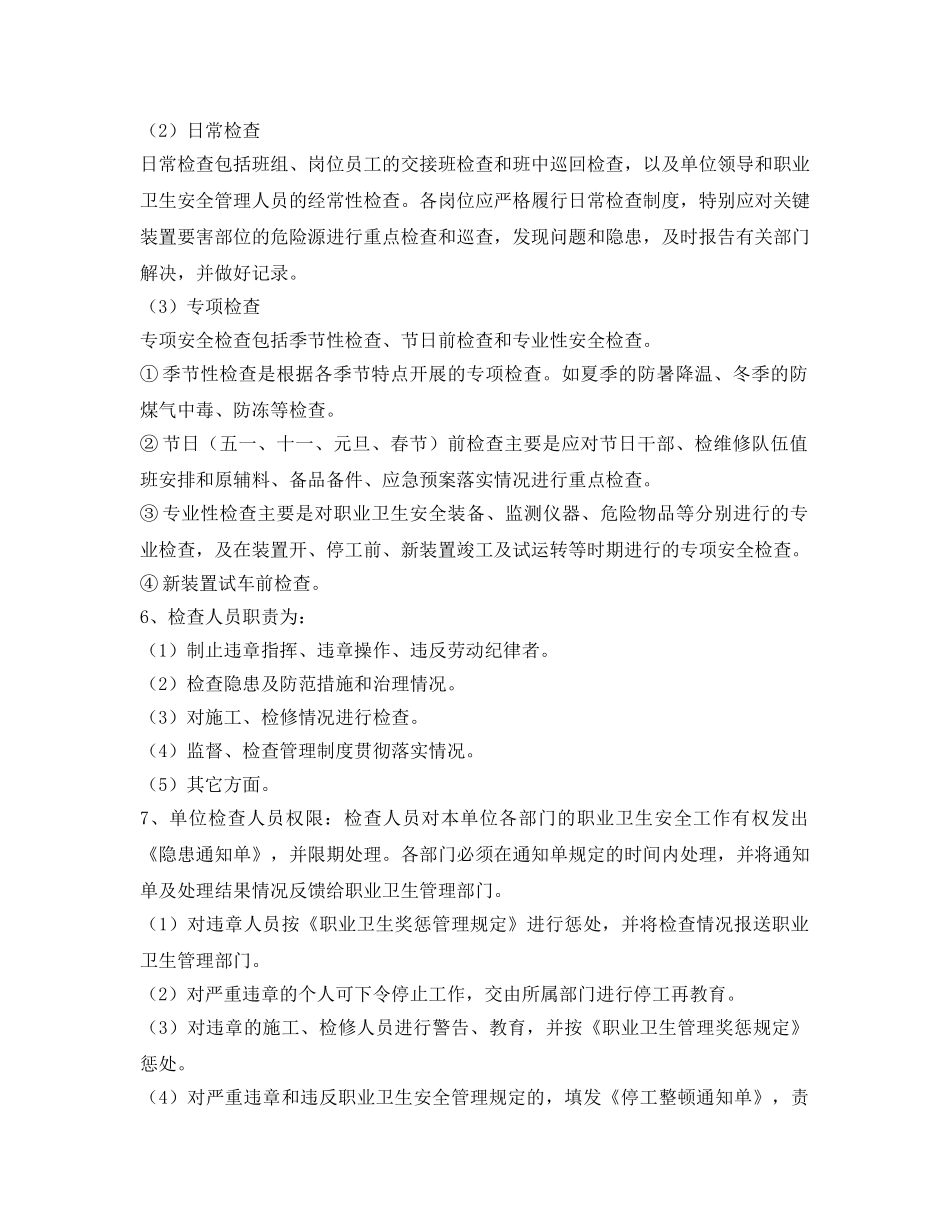 《安全管理制度》之职业健康监督检查制度 _第2页