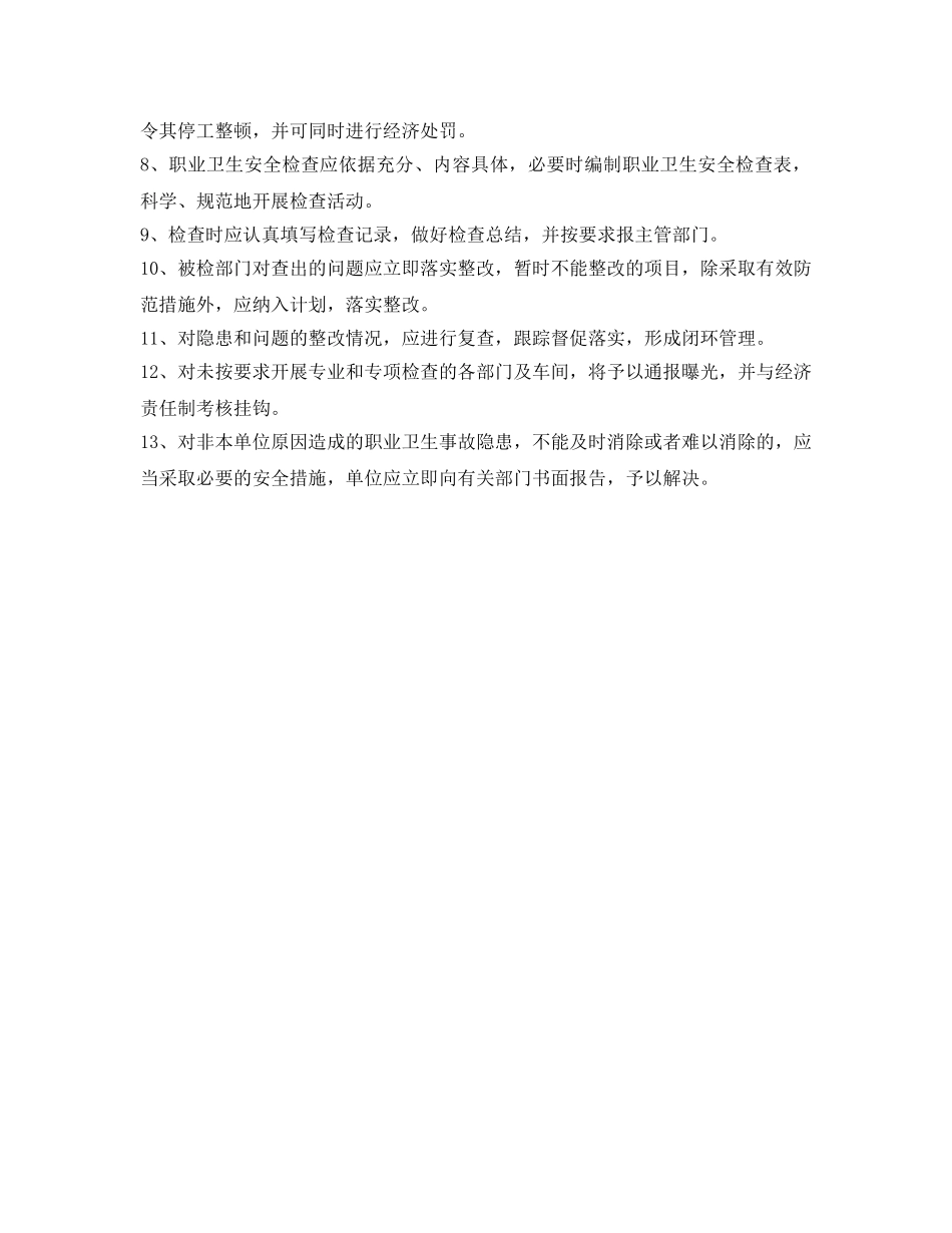 《安全管理制度》之职业健康监督检查制度 _第3页