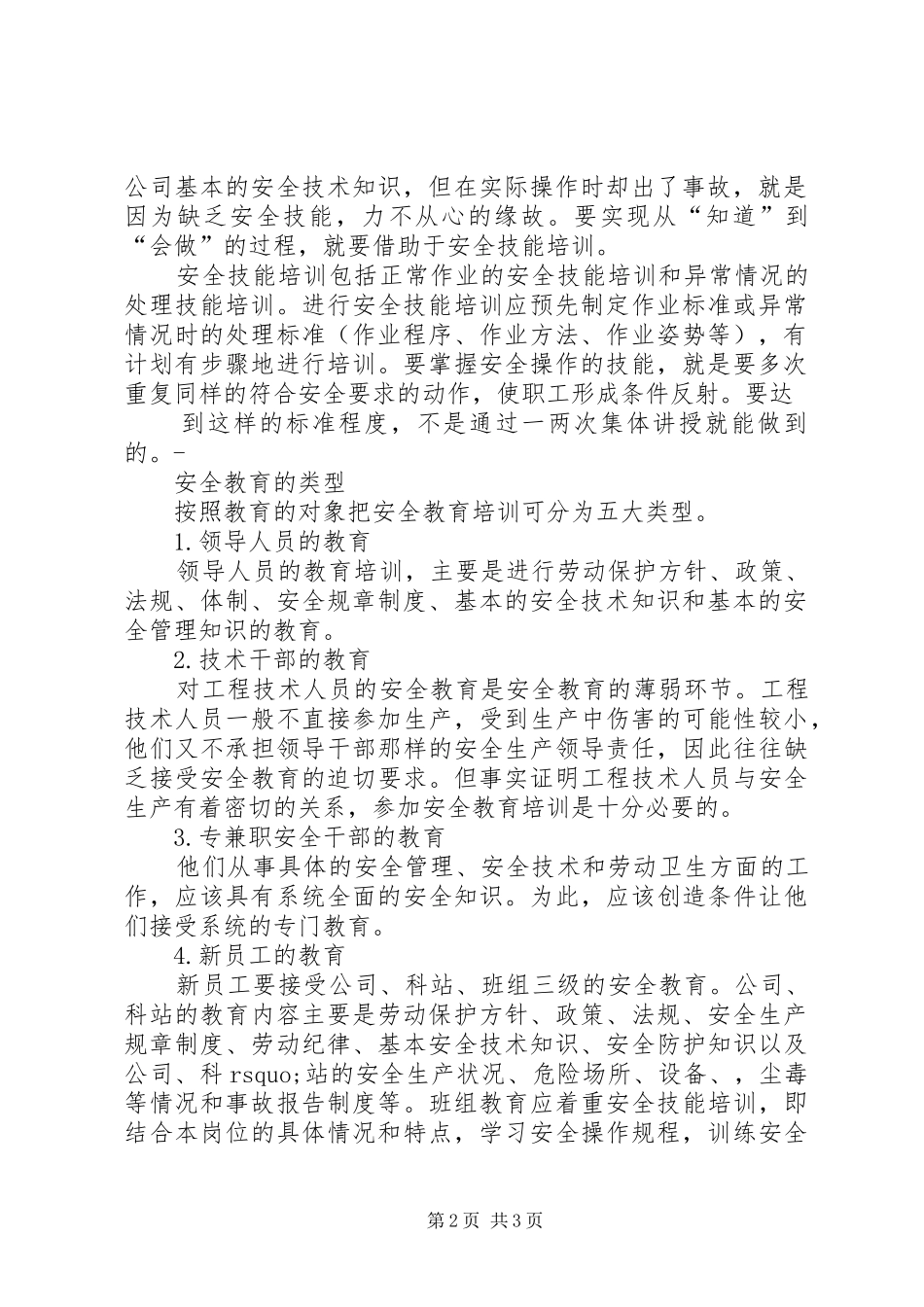 安全教育培训小结_第2页