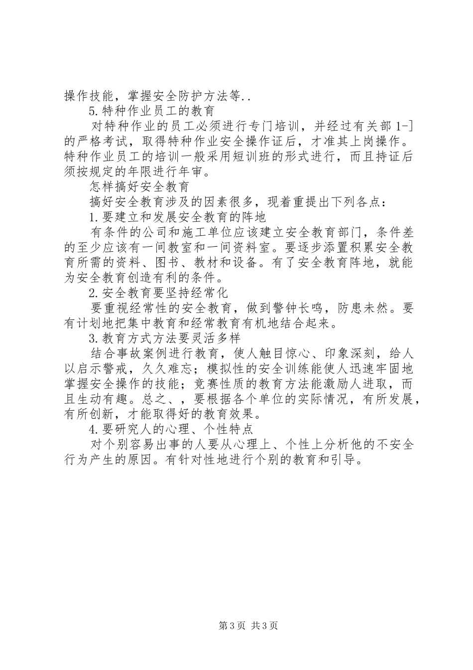 安全教育培训小结_第3页