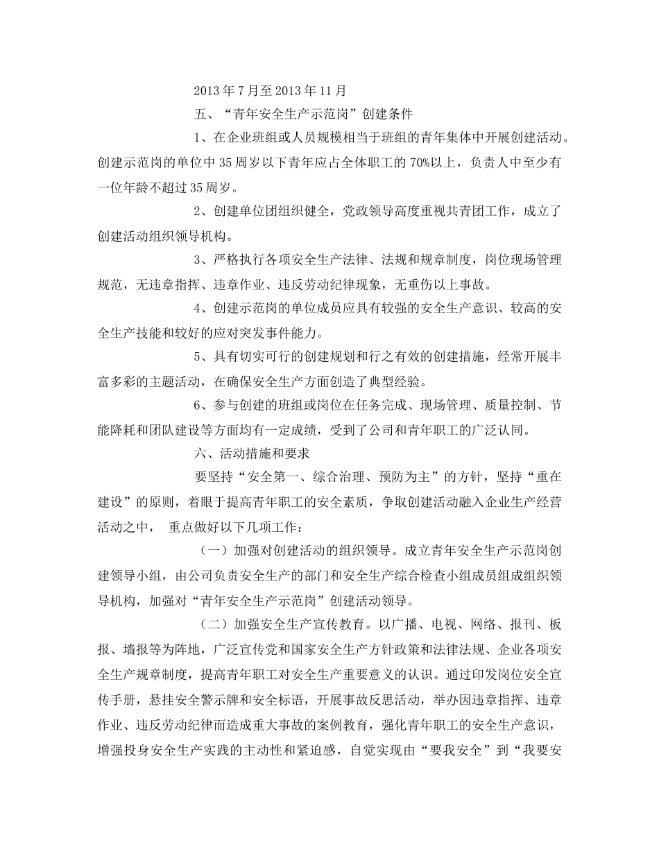 《安全管理文档》之五鑫铜业“青年安全生产示范岗”活动方案 _第2页