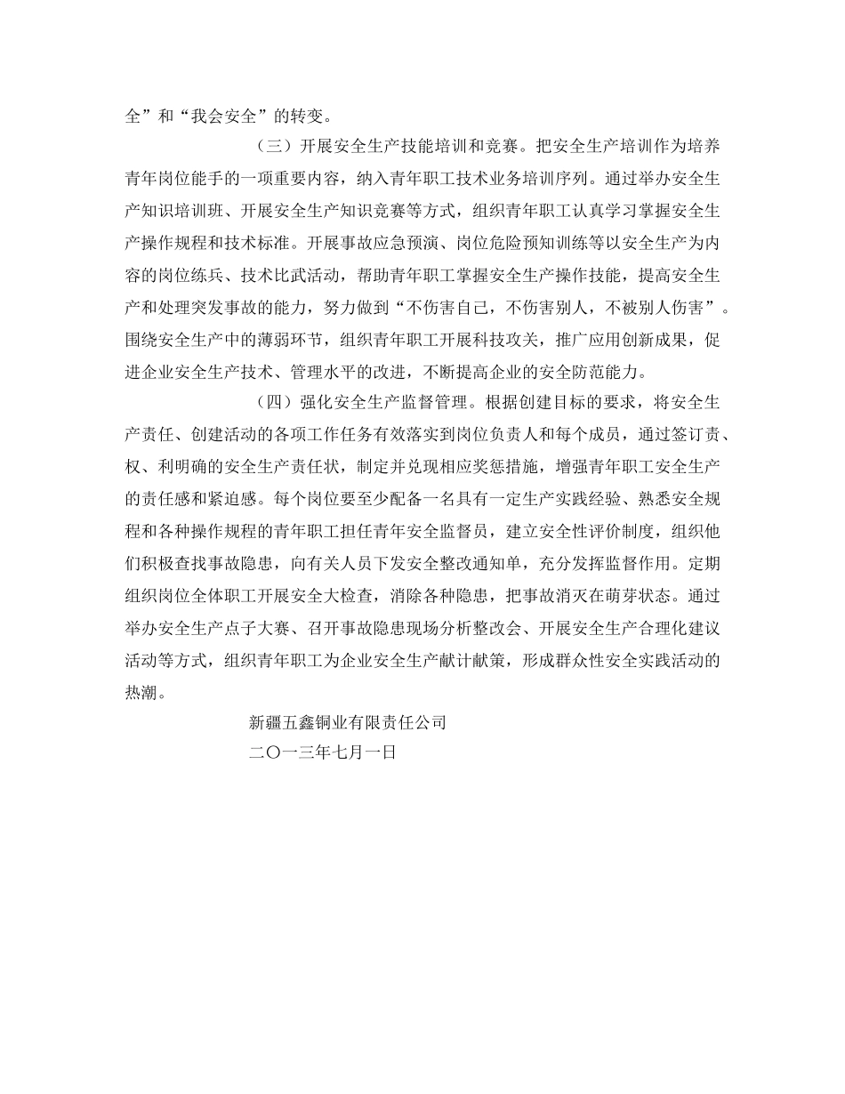 《安全管理文档》之五鑫铜业“青年安全生产示范岗”活动方案 _第3页