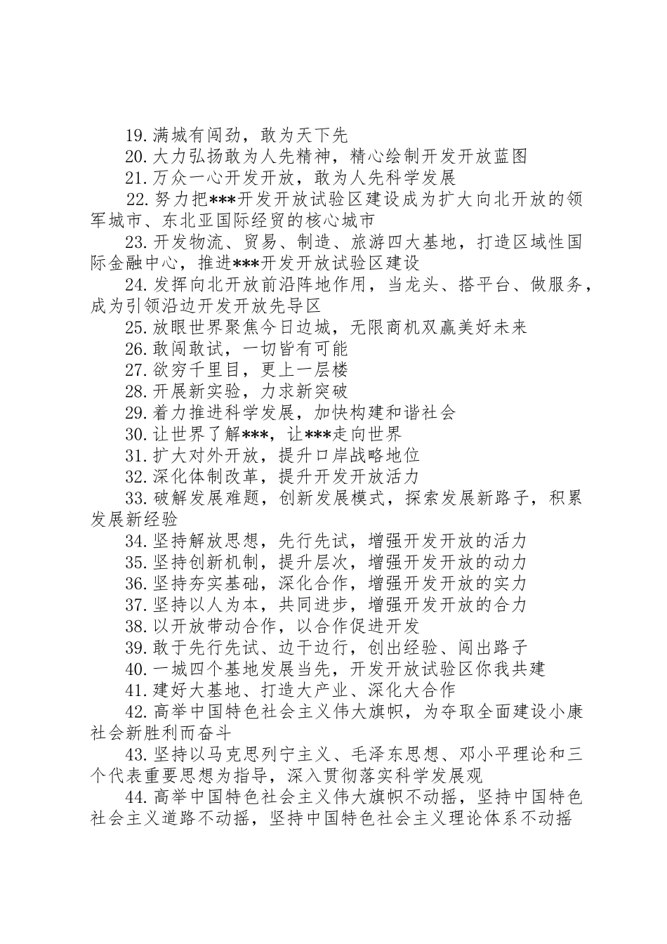 开发开放试验区标语集锦_第2页