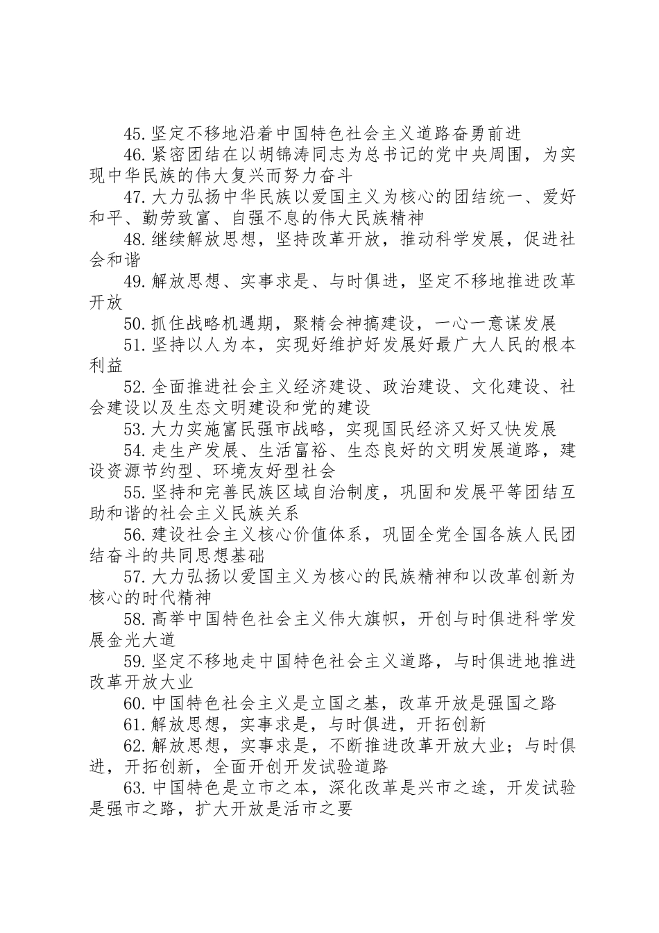 开发开放试验区标语集锦_第3页