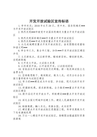 开发开放试验区标语集锦