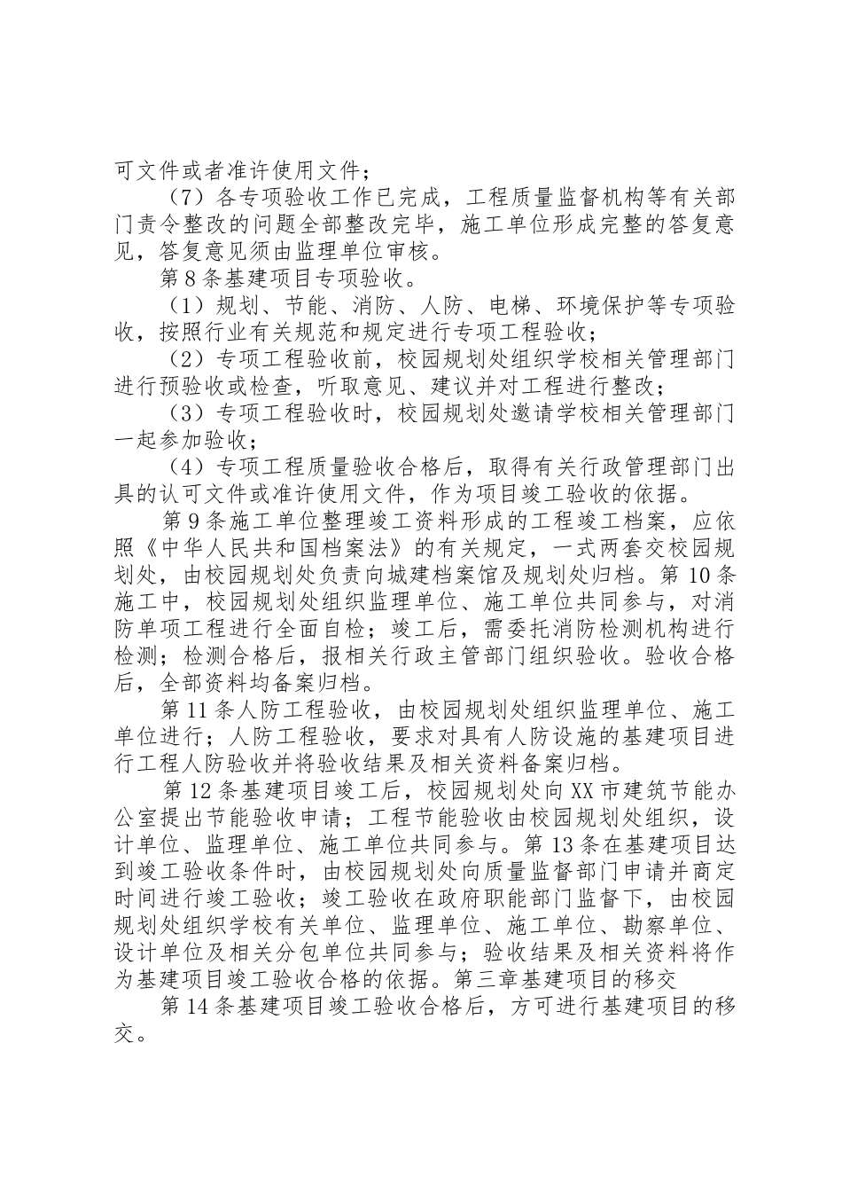 工程项目移交保修规章制度管理_第2页