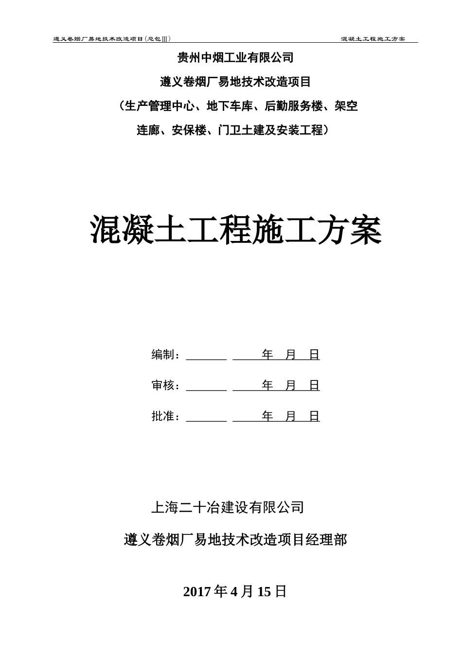 混凝土专项施工方案培训资料_第1页