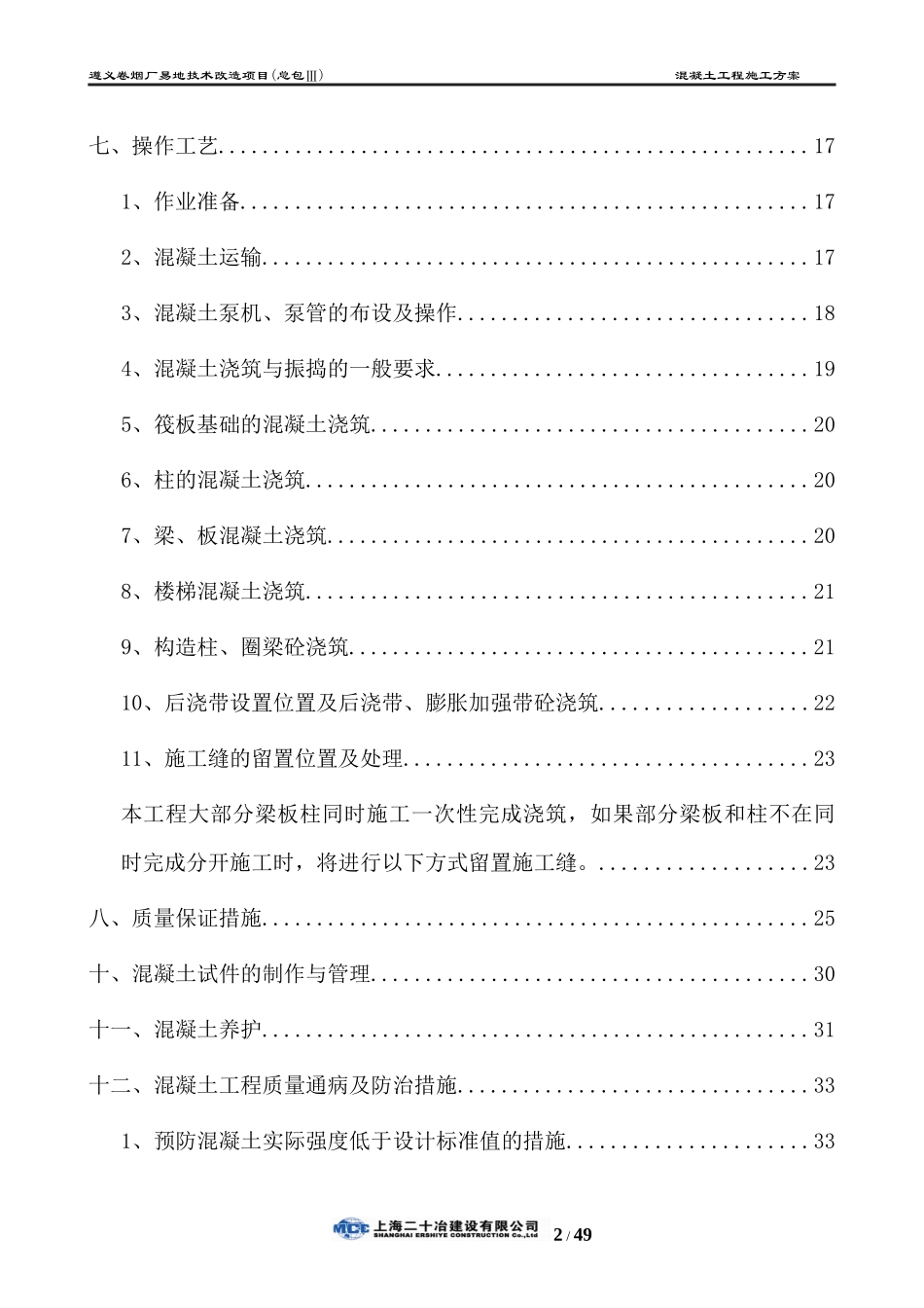 混凝土专项施工方案培训资料_第3页