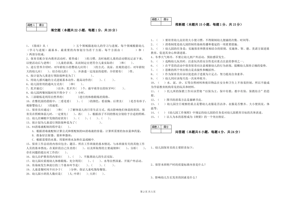 2019年三级保育员考前练习试卷D卷-附答案_第2页