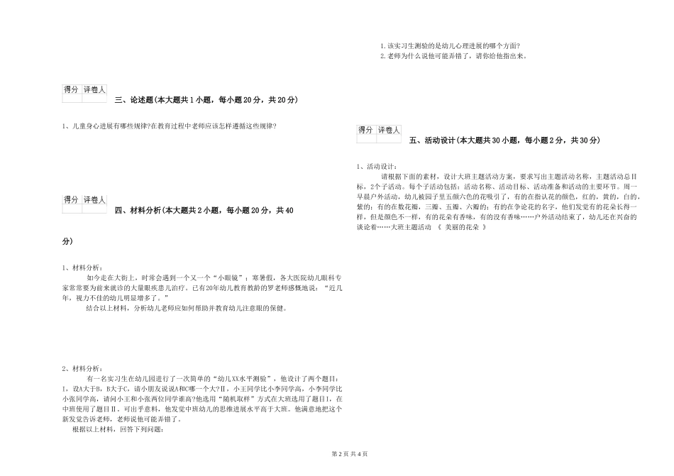 2024年下半年幼儿教师资格证《保教知识与能力》每周一练试题-附解析_第2页