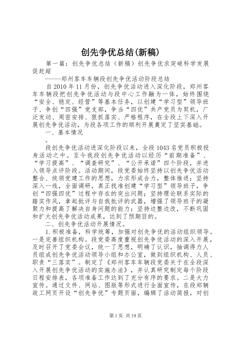 创先争优总结(新稿)_第1页