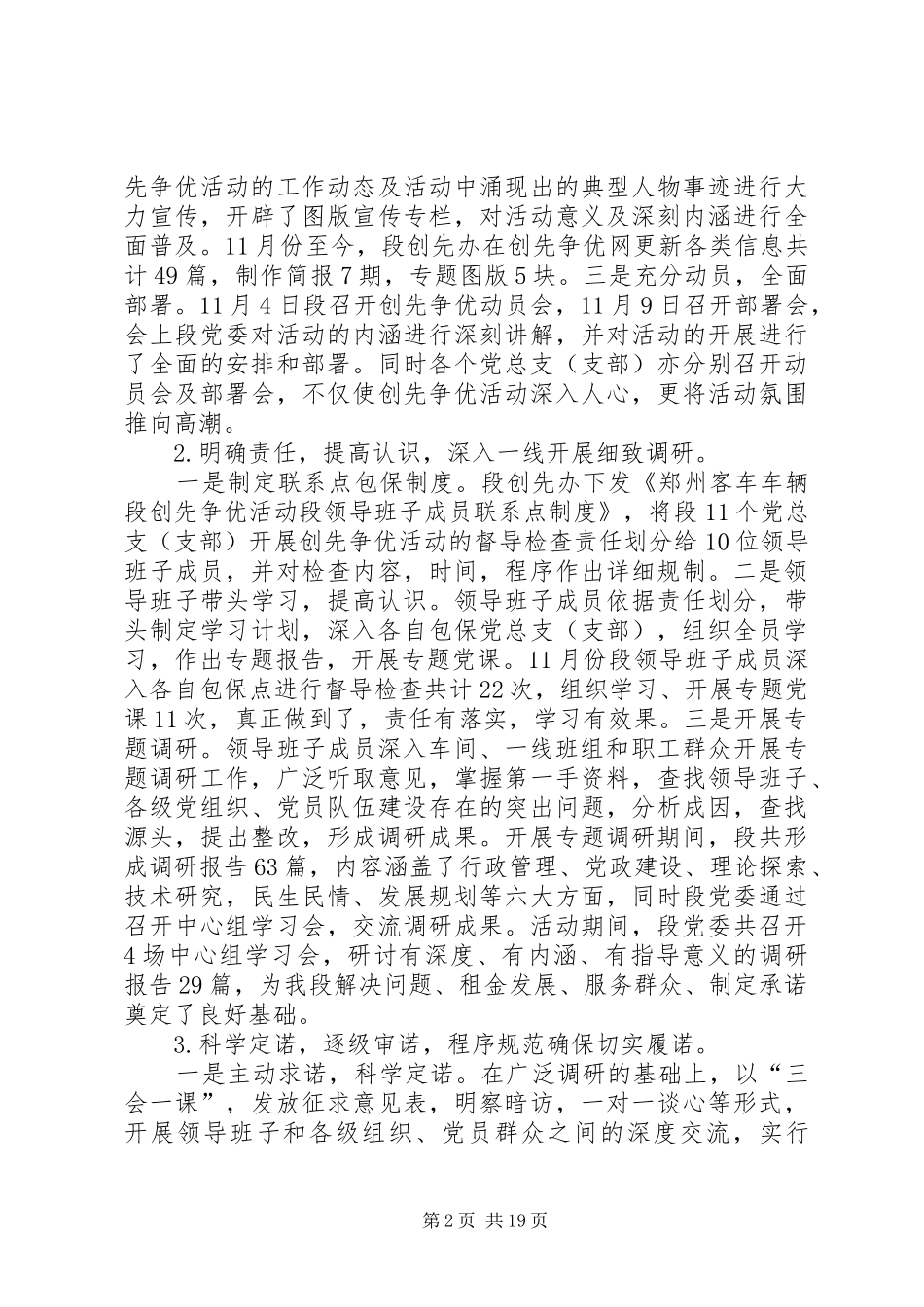 创先争优总结(新稿)_第2页