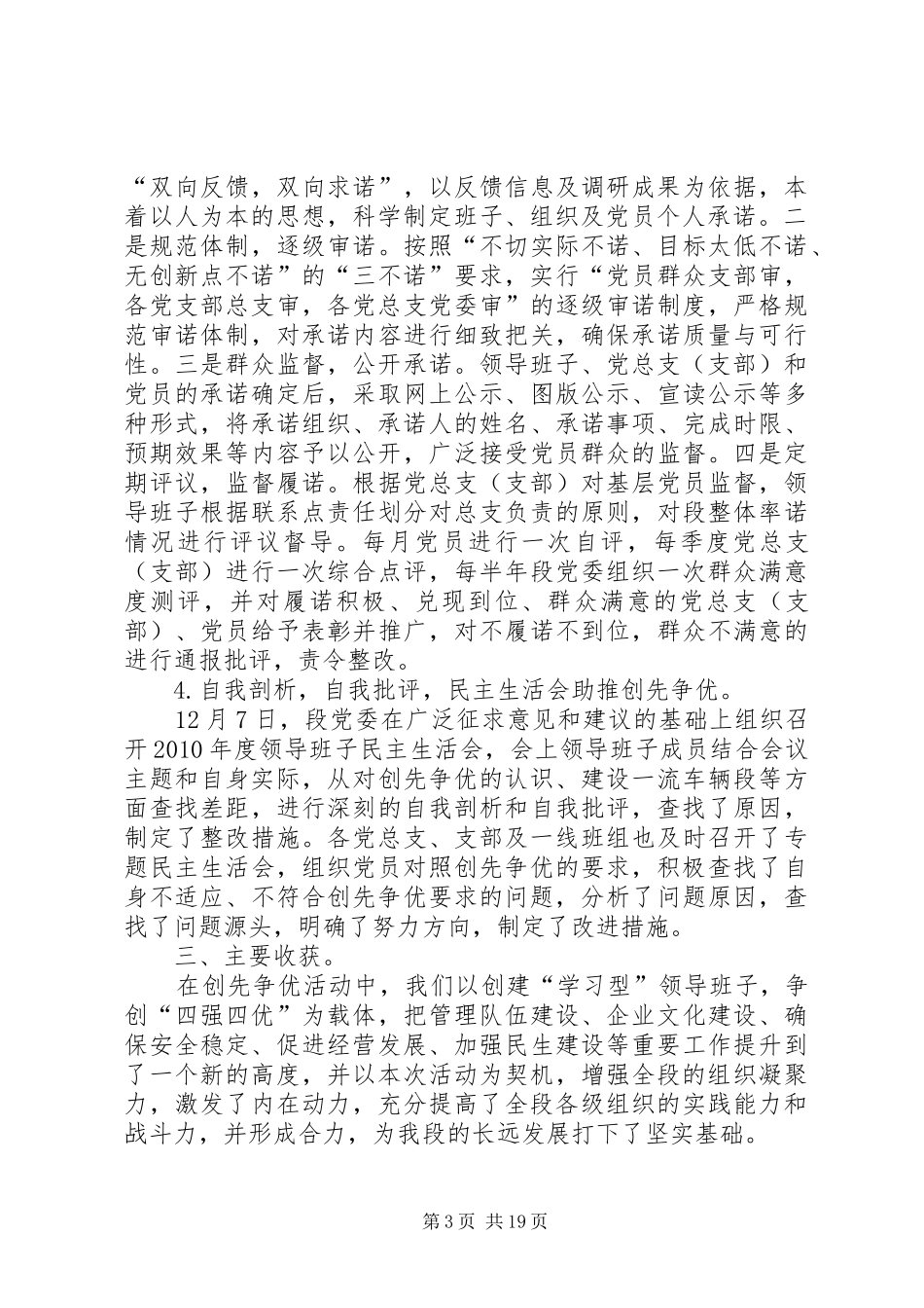 创先争优总结(新稿)_第3页