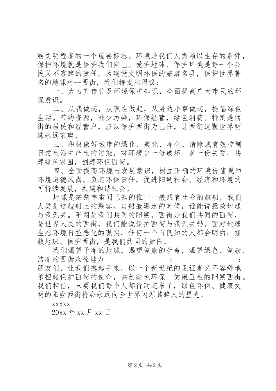 市民环保倡议书范文格式范本_第2页