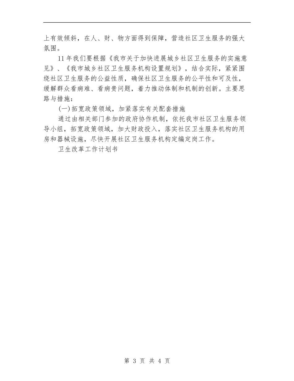 社区卫生发展计划_第3页