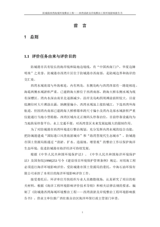 防城港西湾海域环境整治工程__西湾清淤及岸线整治工