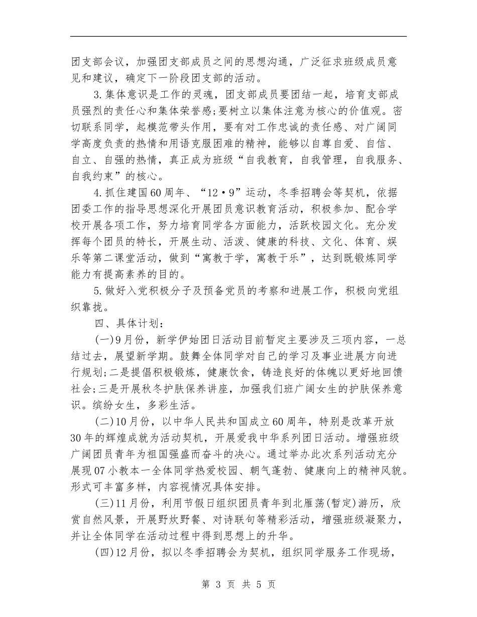 大学团总支个人工作计划_第3页