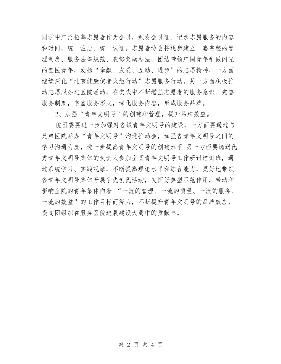 2024年医院团委年度工作计划与2024年医院团支部工作计划汇编_第2页
