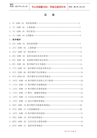 环境秩序维护部手册