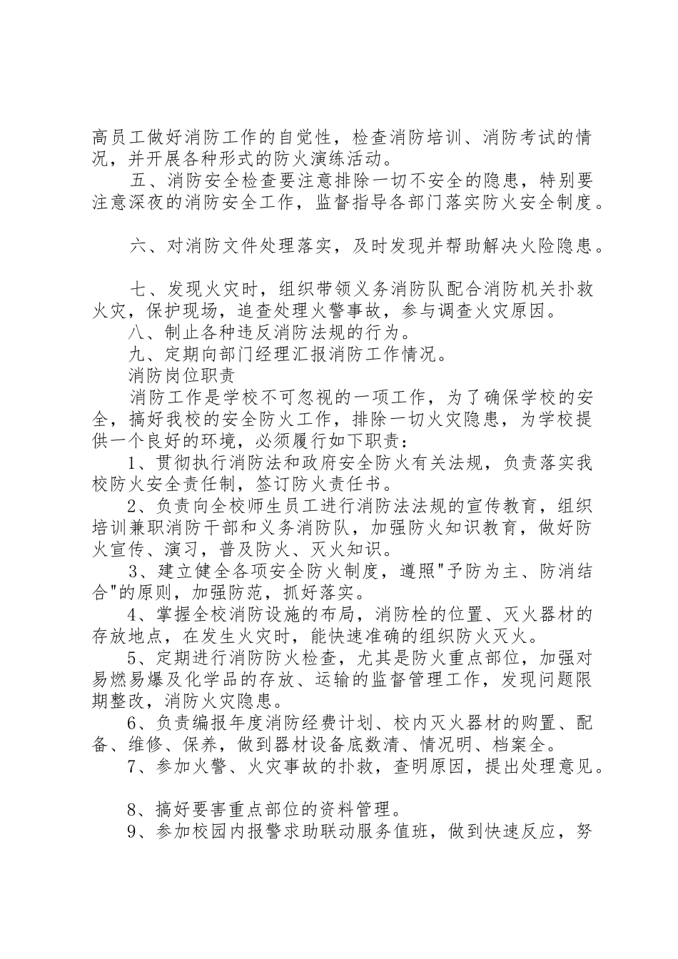 单位消防员职责要求 _第2页