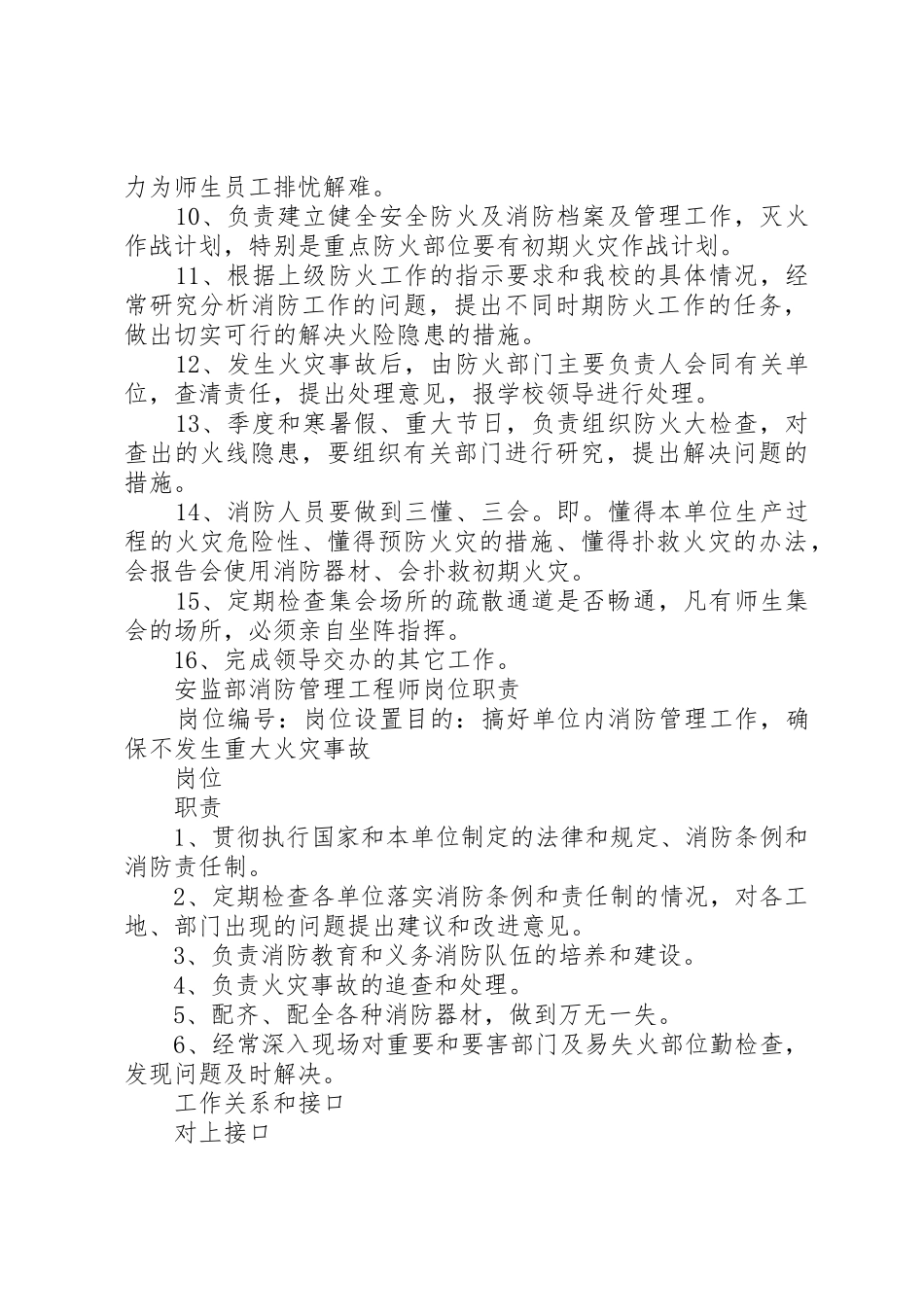 单位消防员职责要求 _第3页