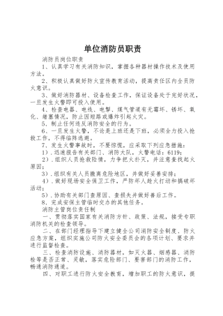 单位消防员职责要求 