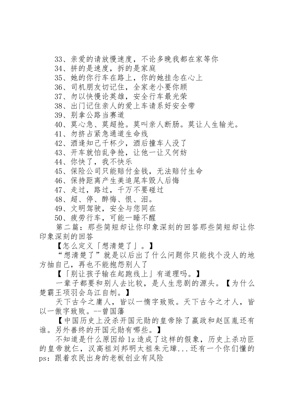让你印象深刻的交通安全标语集锦_第2页