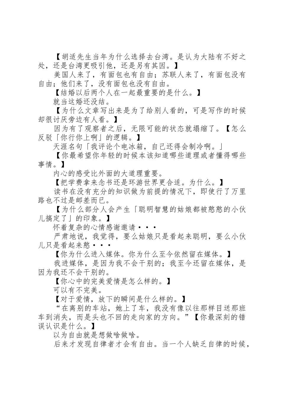 让你印象深刻的交通安全标语集锦_第3页