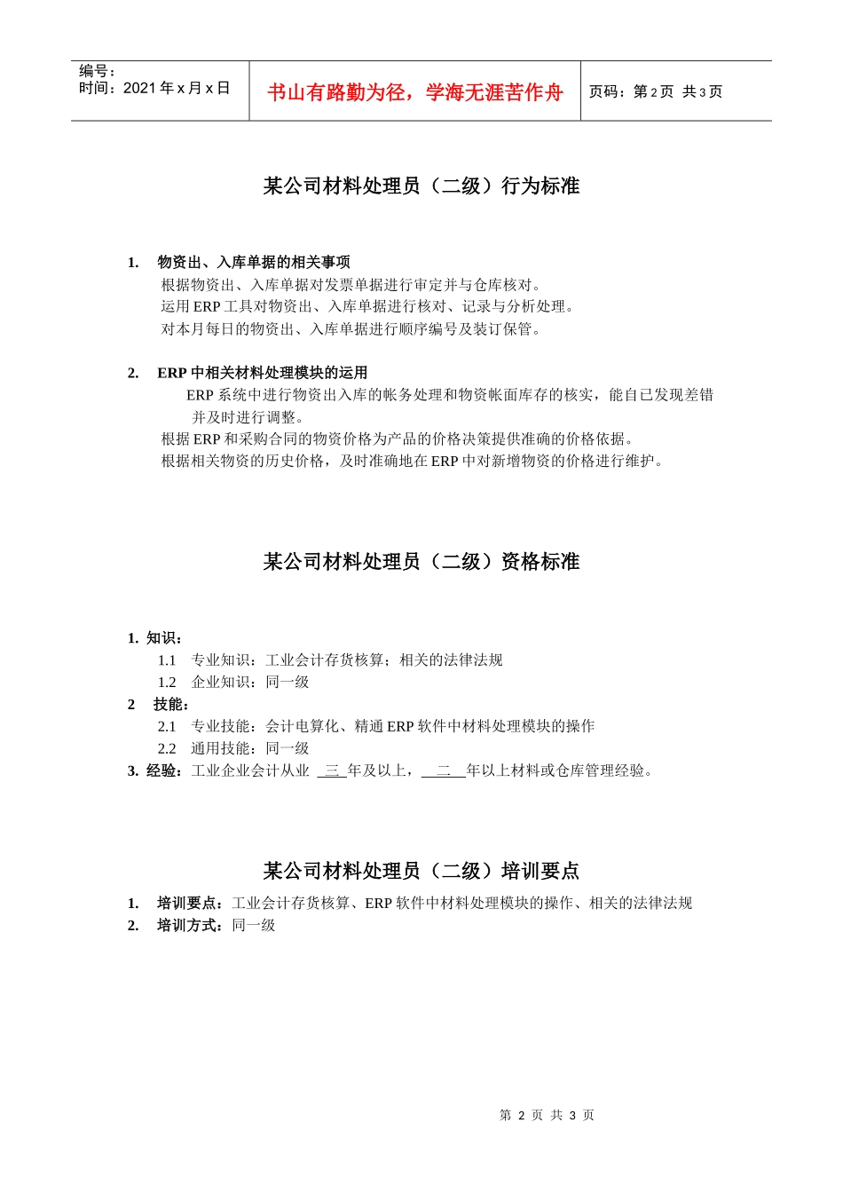 材料处理员任职资格_第2页