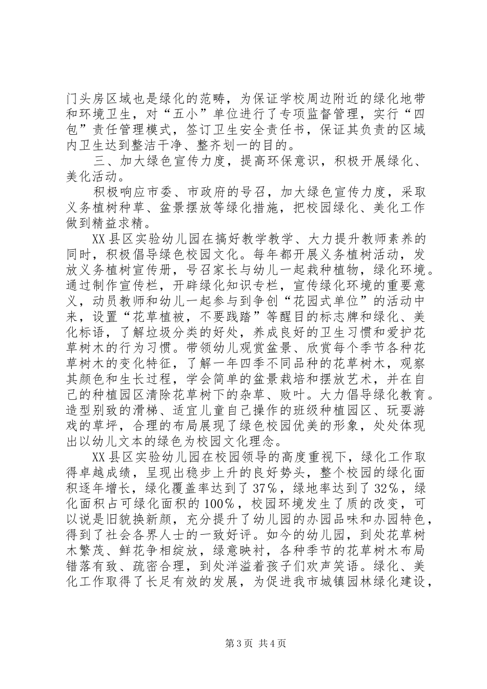 创建花园式单位绿化工作总结范文_第3页