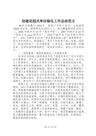 创建花园式单位绿化工作总结范文